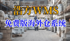 浩方WMS-顺丰京东拓展海外商机俄罗斯中国